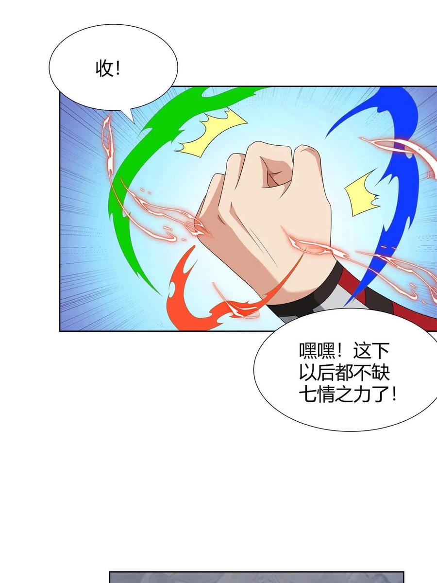 武功自动修炼：我在魔教修成佛皇 064 云直播 第32页