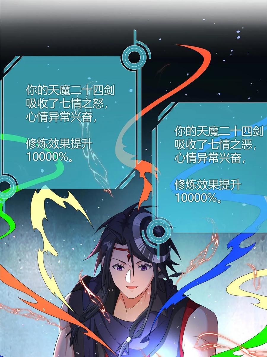 武功自动修炼：我在魔教修成佛皇 064 云直播 第30页