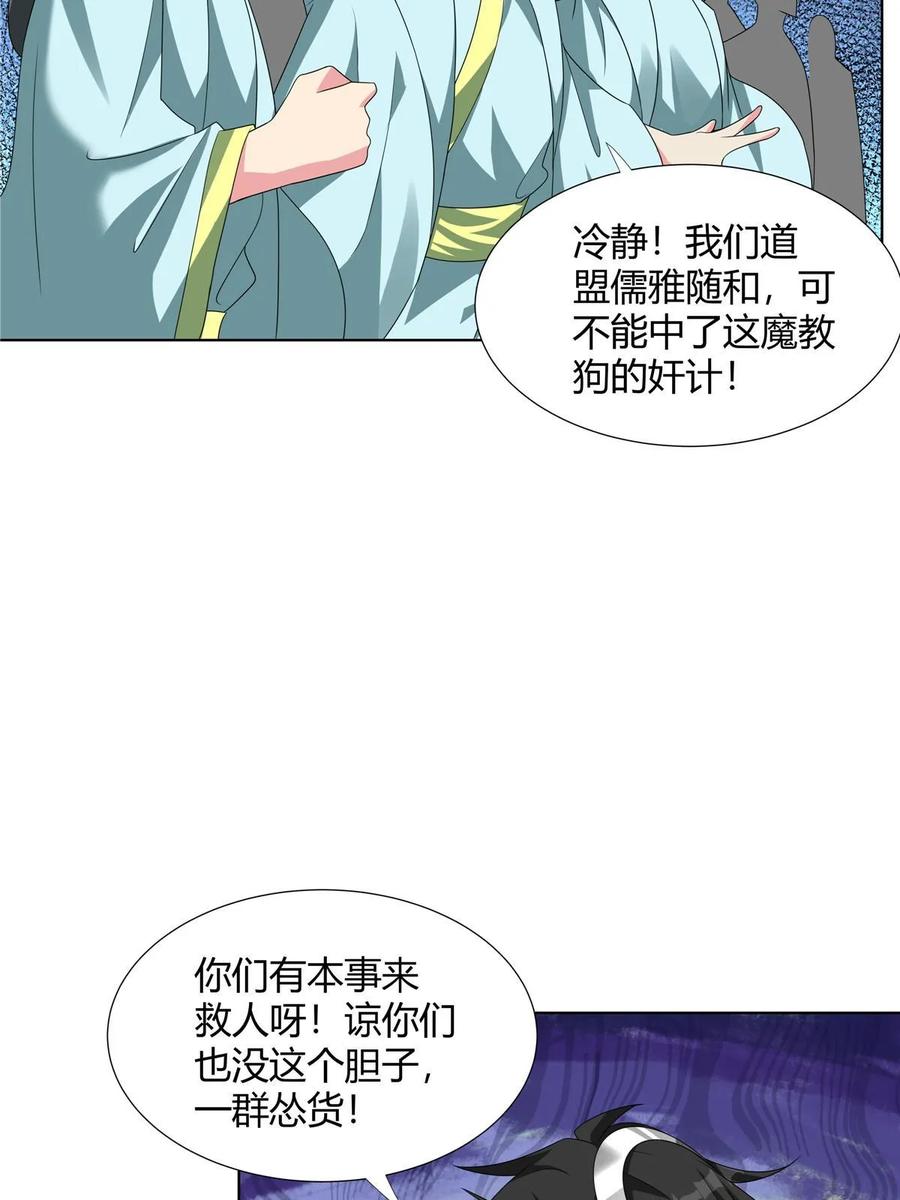 武功自动修炼：我在魔教修成佛皇 064 云直播 第18页