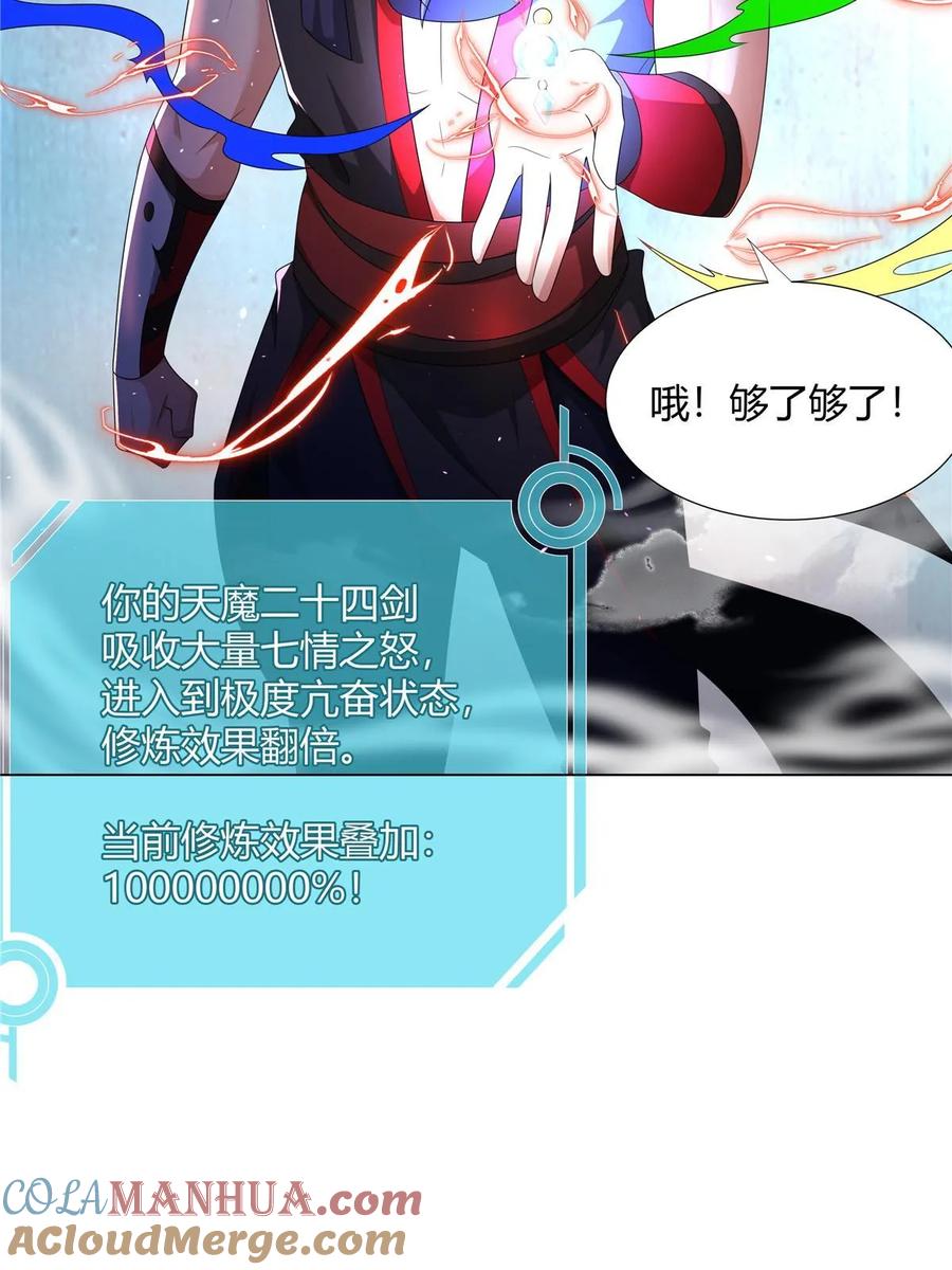 武功自动修炼：我在魔教修成佛皇 064 云直播 第31页