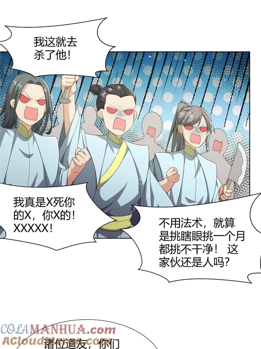 武功自动修炼：我在魔教修成佛皇 064 云直播 第28页