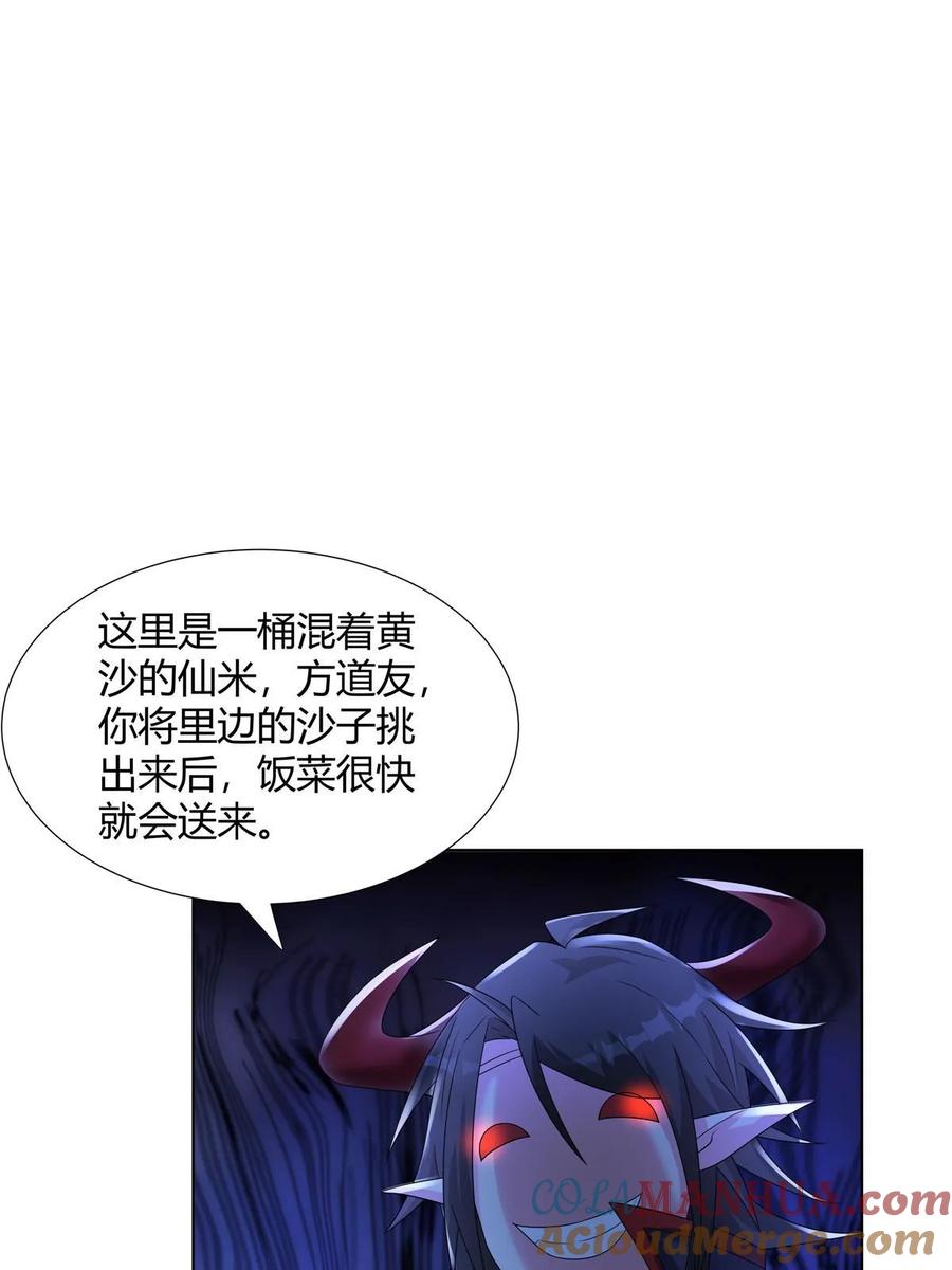 武功自动修炼：我在魔教修成佛皇 064 云直播 第25页