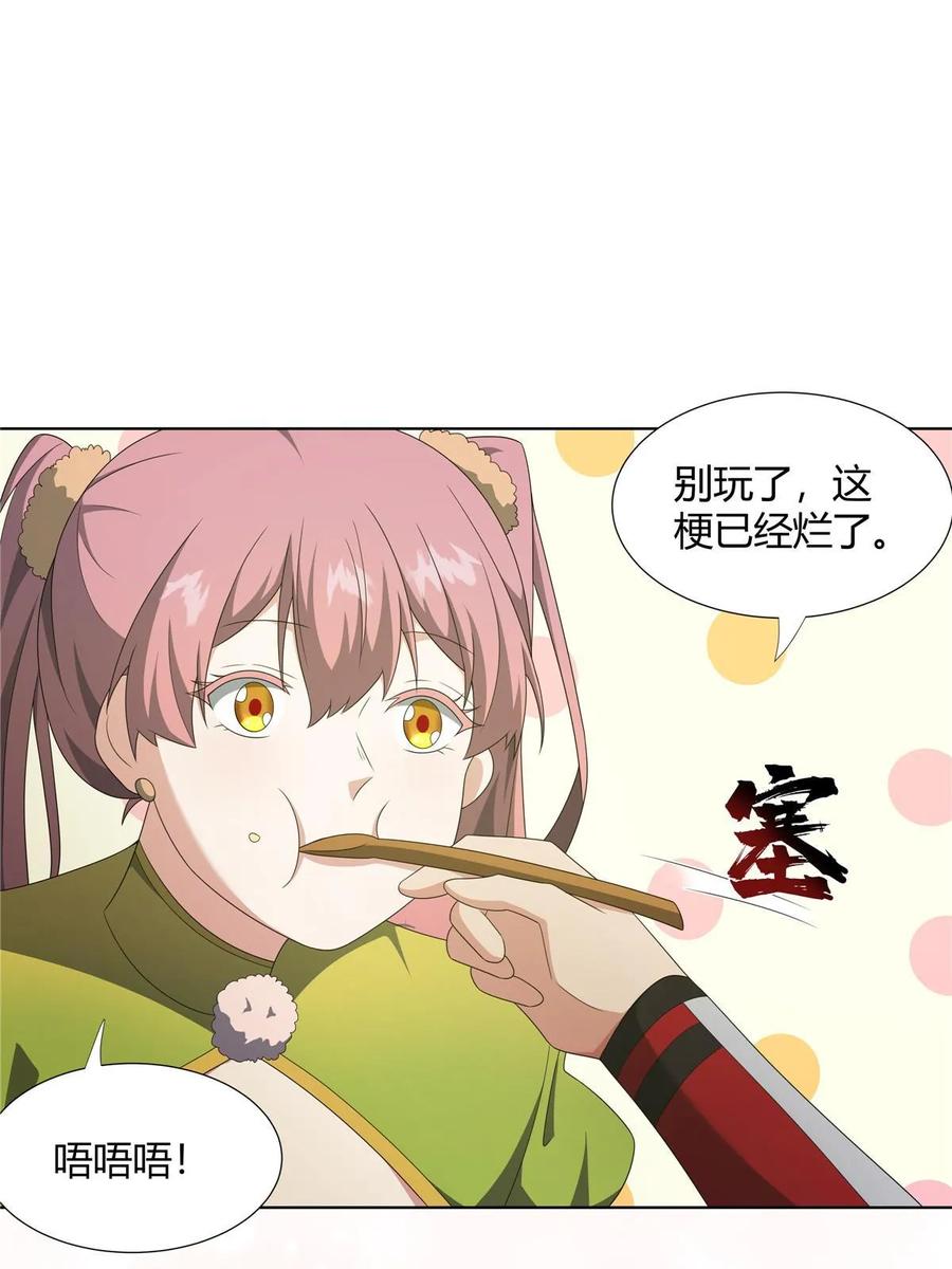 武功自动修炼：我在魔教修成佛皇 064 云直播 第41页