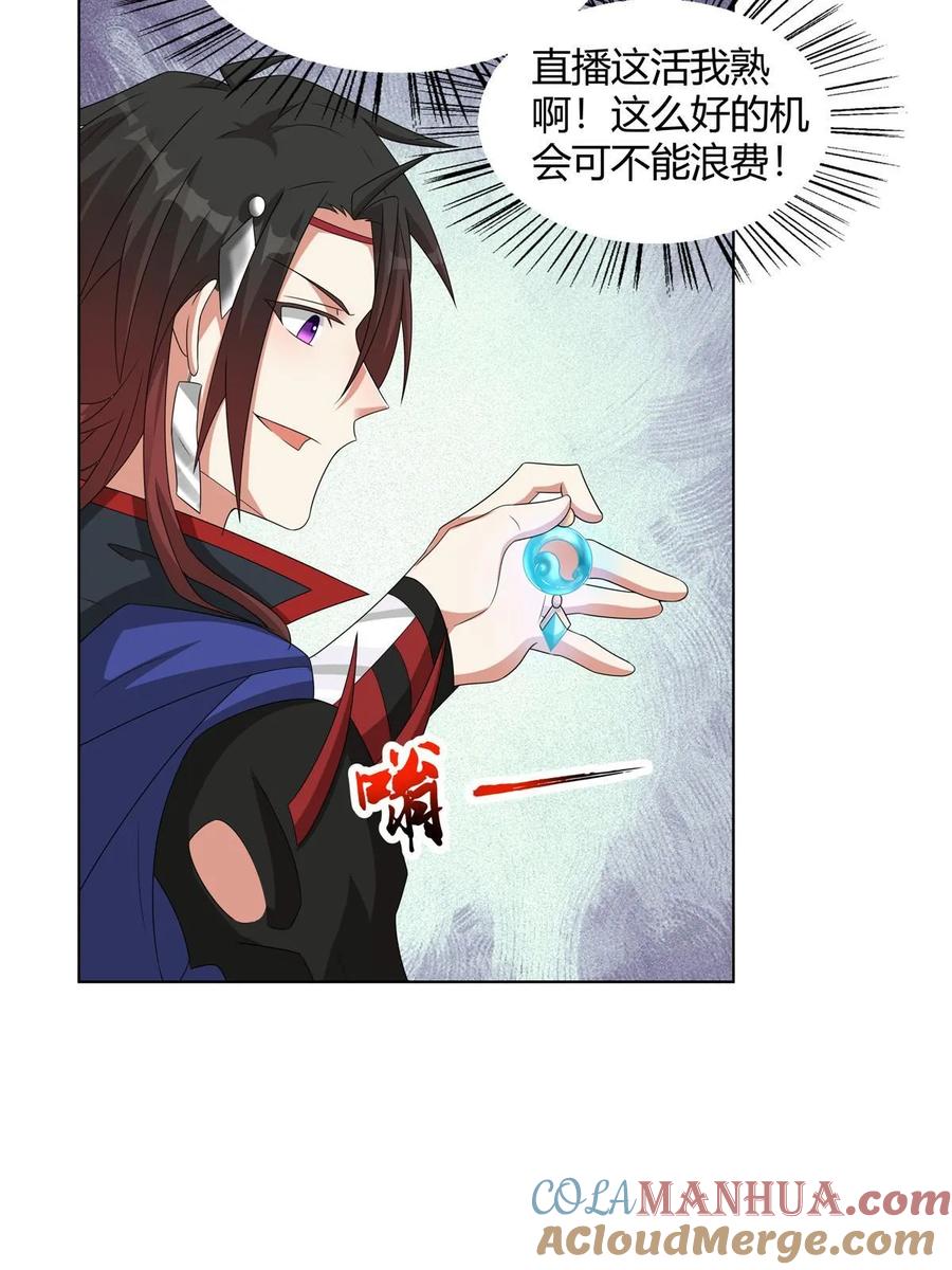 武功自动修炼：我在魔教修成佛皇 064 云直播 第7页