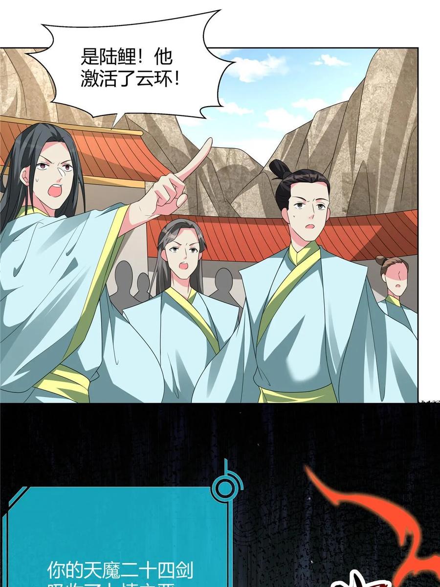 武功自动修炼：我在魔教修成佛皇 064 云直播 第12页