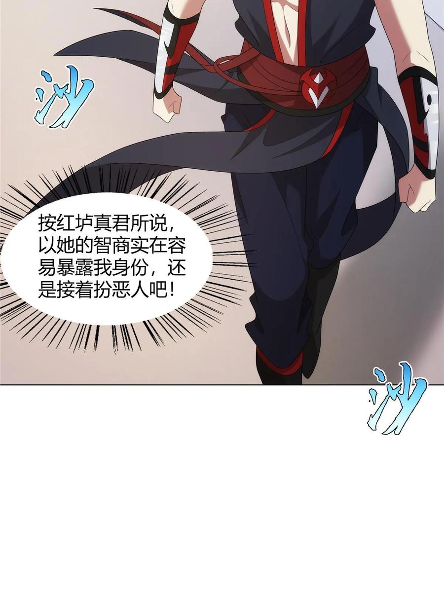 武功自动修炼：我在魔教修成佛皇 065 女主角上门 第12页