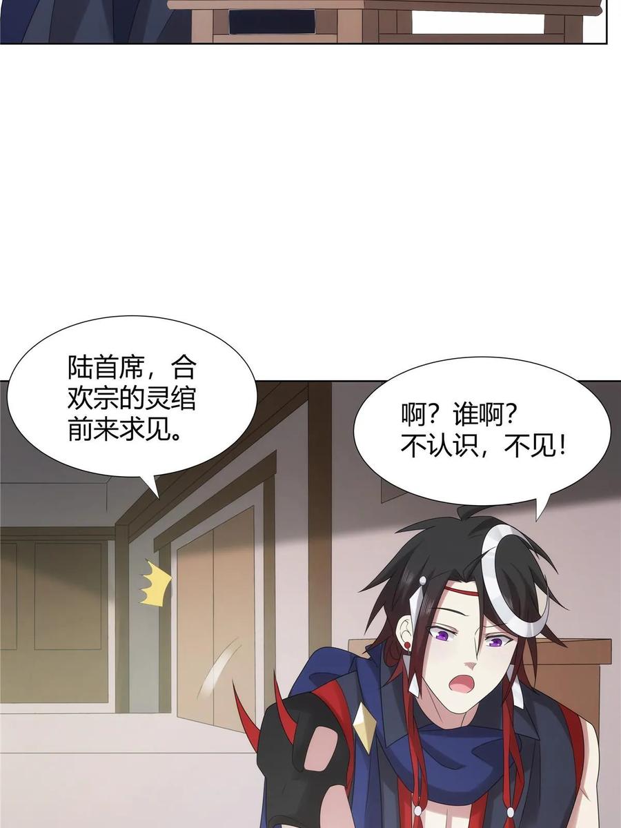 武功自动修炼：我在魔教修成佛皇 065 女主角上门 第38页