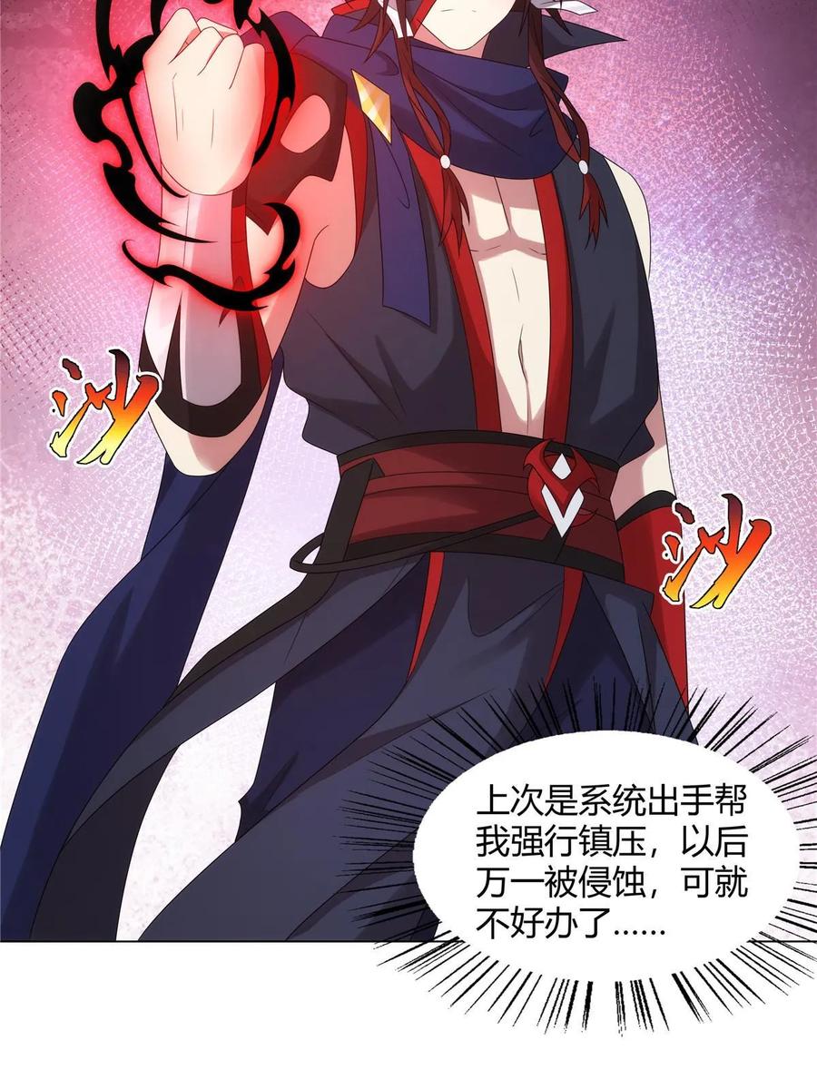 武功自动修炼：我在魔教修成佛皇 065 女主角上门 第26页