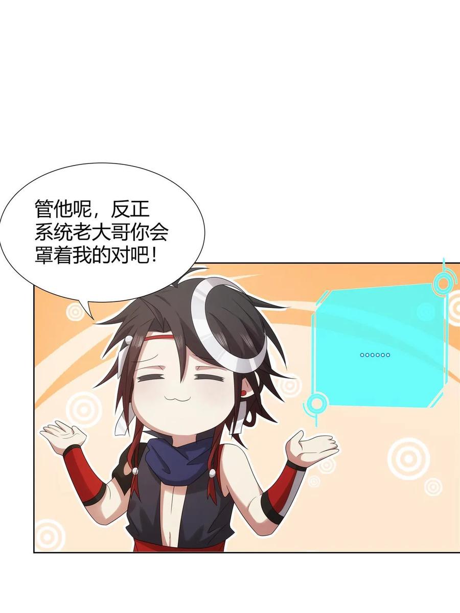 武功自动修炼：我在魔教修成佛皇 065 女主角上门 第27页