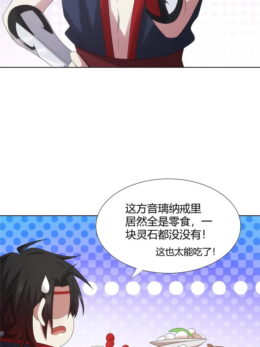 武功自动修炼：我在魔教修成佛皇 065 女主角上门 第29页