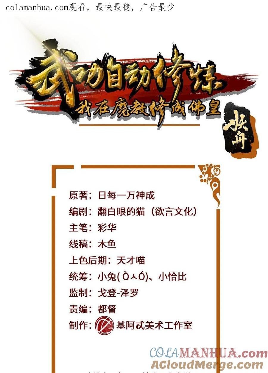 武功自动修炼：我在魔教修成佛皇 065 女主角上门 第1页