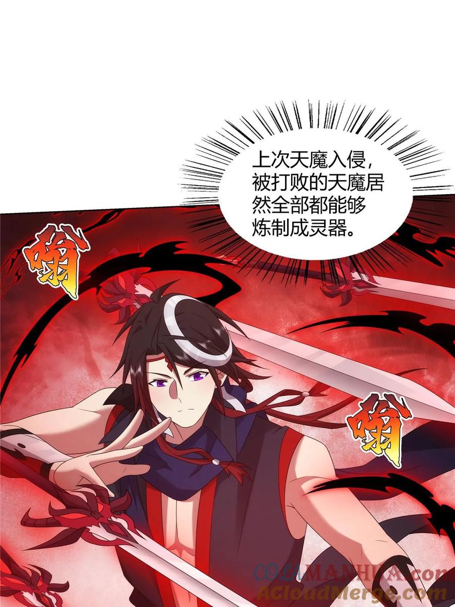 武功自动修炼：我在魔教修成佛皇 065 女主角上门 第22页