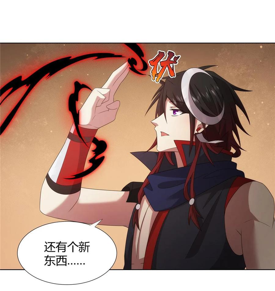 武功自动修炼：我在魔教修成佛皇 065 女主角上门 第17页