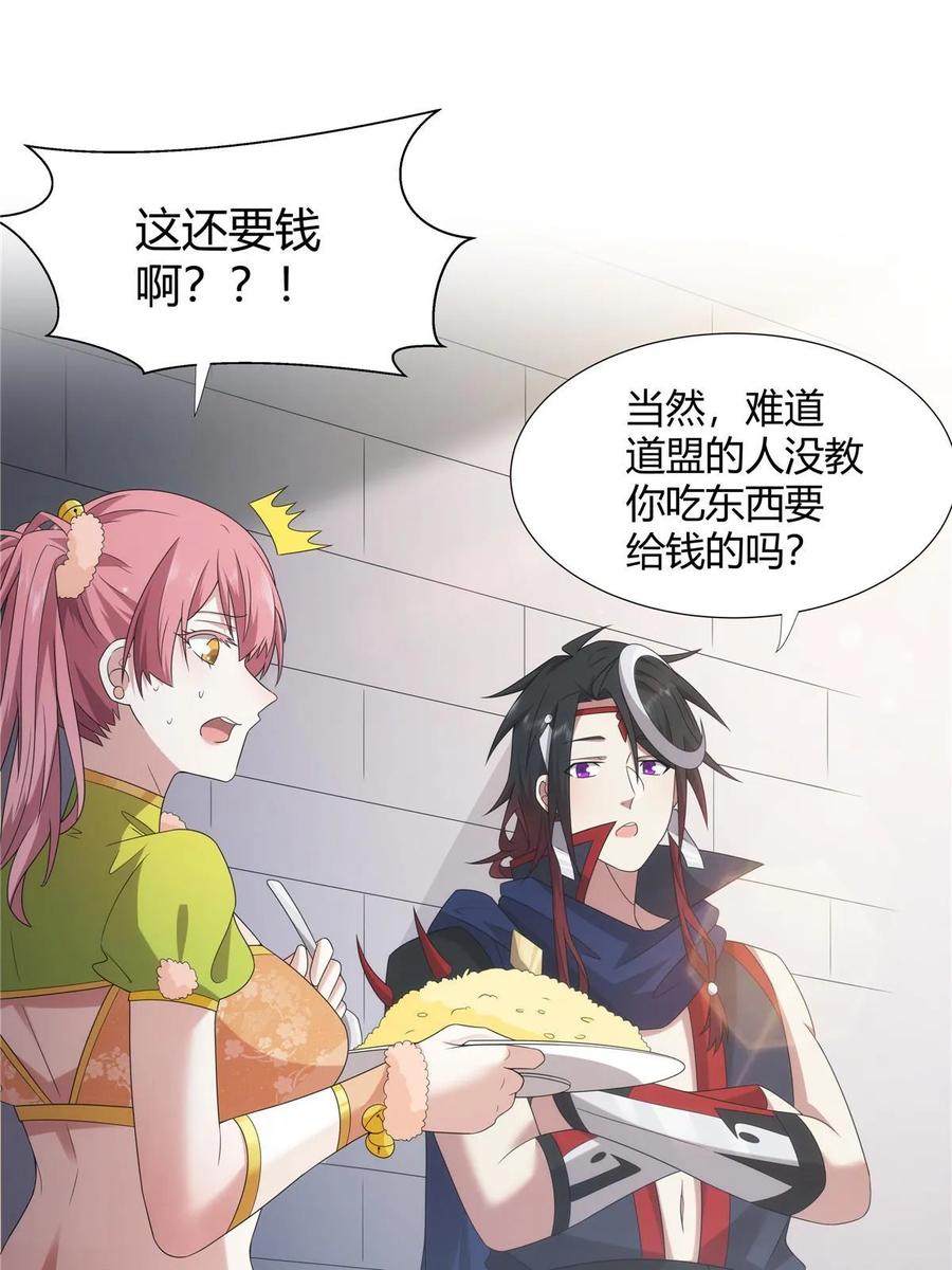 武功自动修炼：我在魔教修成佛皇 065 女主角上门 第3页