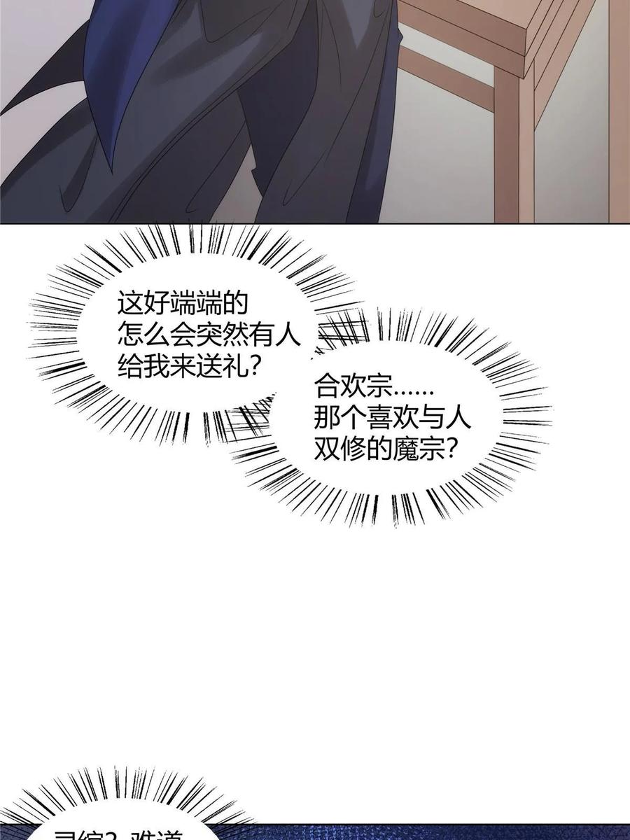 武功自动修炼：我在魔教修成佛皇 065 女主角上门 第41页