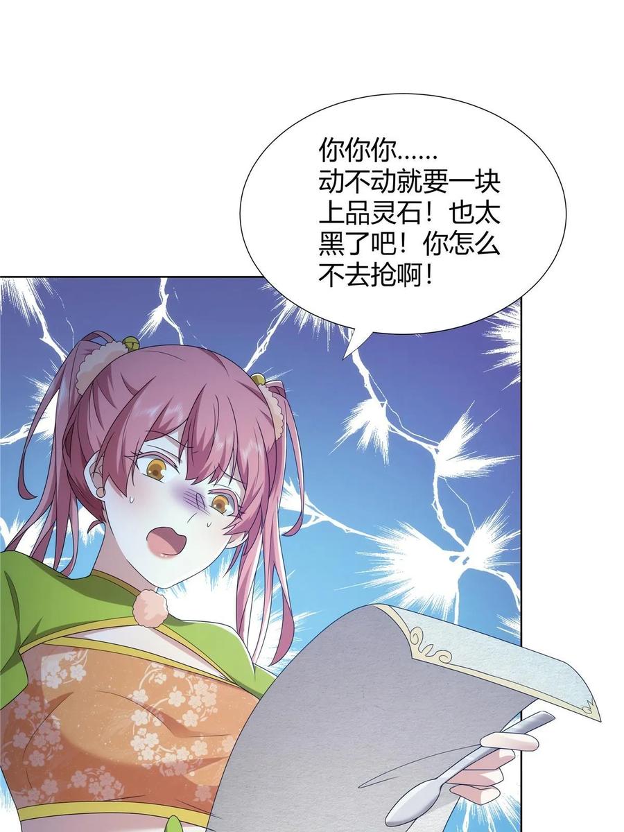 武功自动修炼：我在魔教修成佛皇 065 女主角上门 第6页
