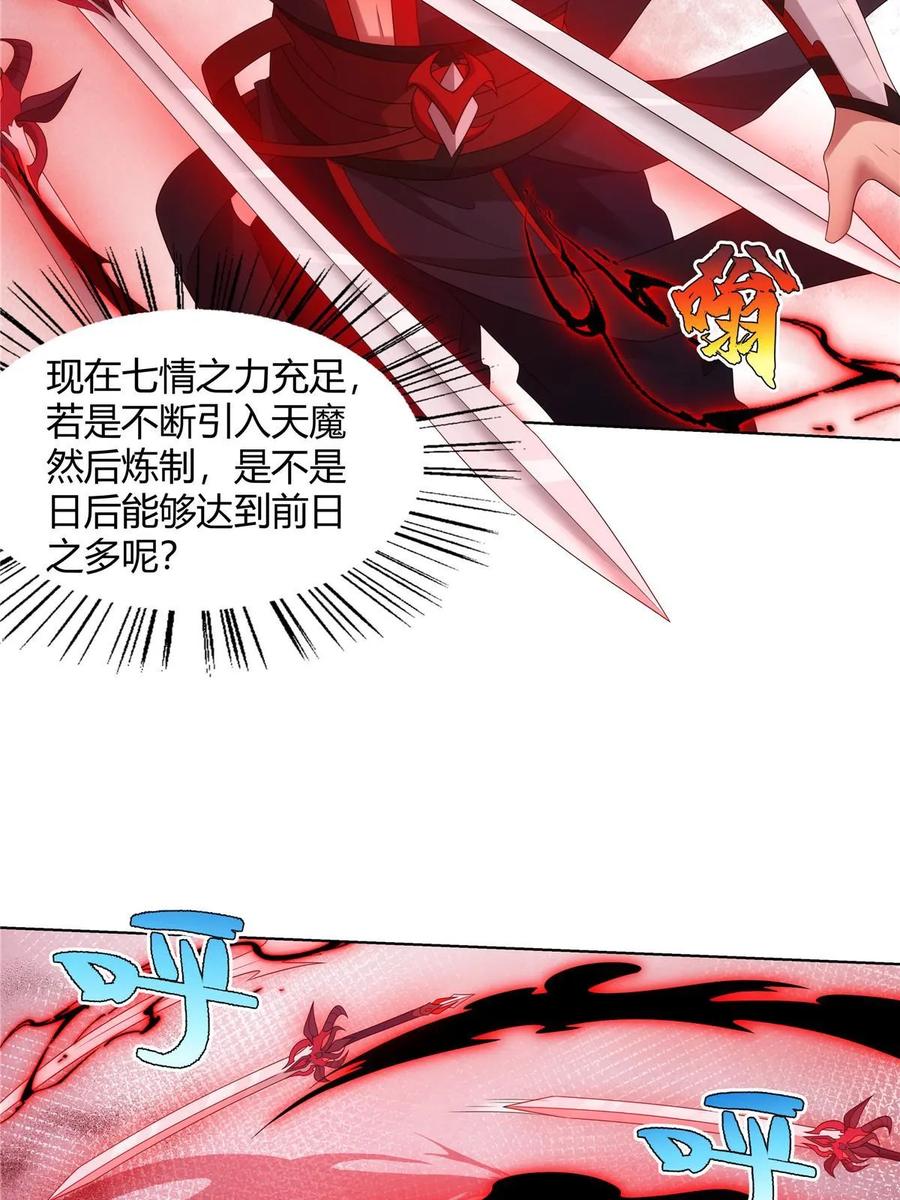 武功自动修炼：我在魔教修成佛皇 065 女主角上门 第23页