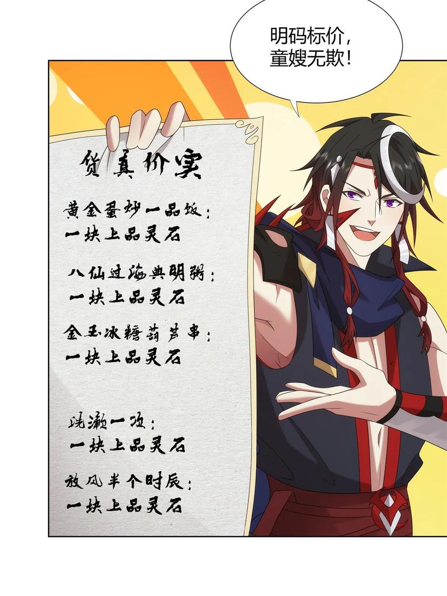 武功自动修炼：我在魔教修成佛皇 065 女主角上门 第5页