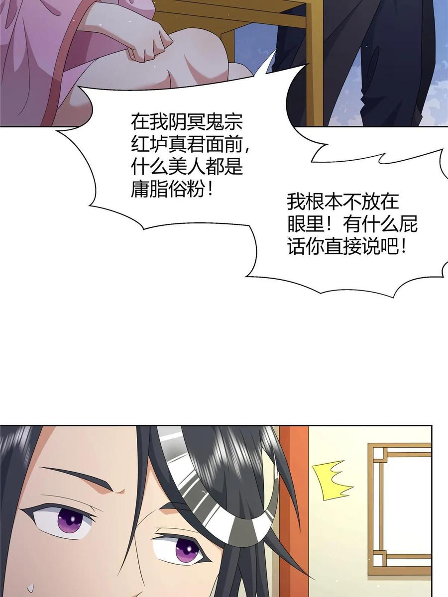 武功自动修炼：我在魔教修成佛皇 066 得加钱 第20页