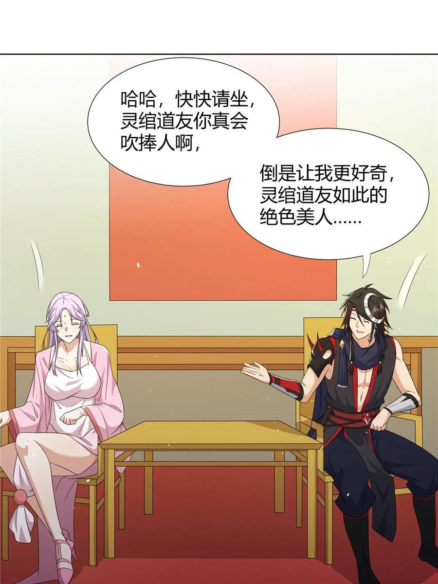 武功自动修炼：我在魔教修成佛皇 066 得加钱 第6页