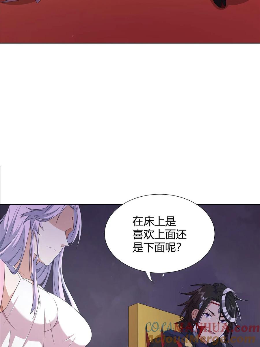 武功自动修炼：我在魔教修成佛皇 066 得加钱 第7页