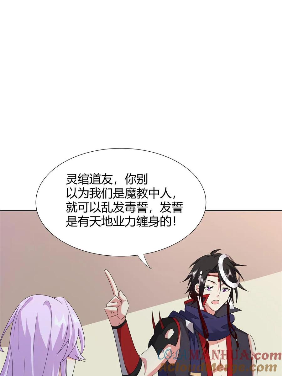 武功自动修炼：我在魔教修成佛皇 066 得加钱 第33页