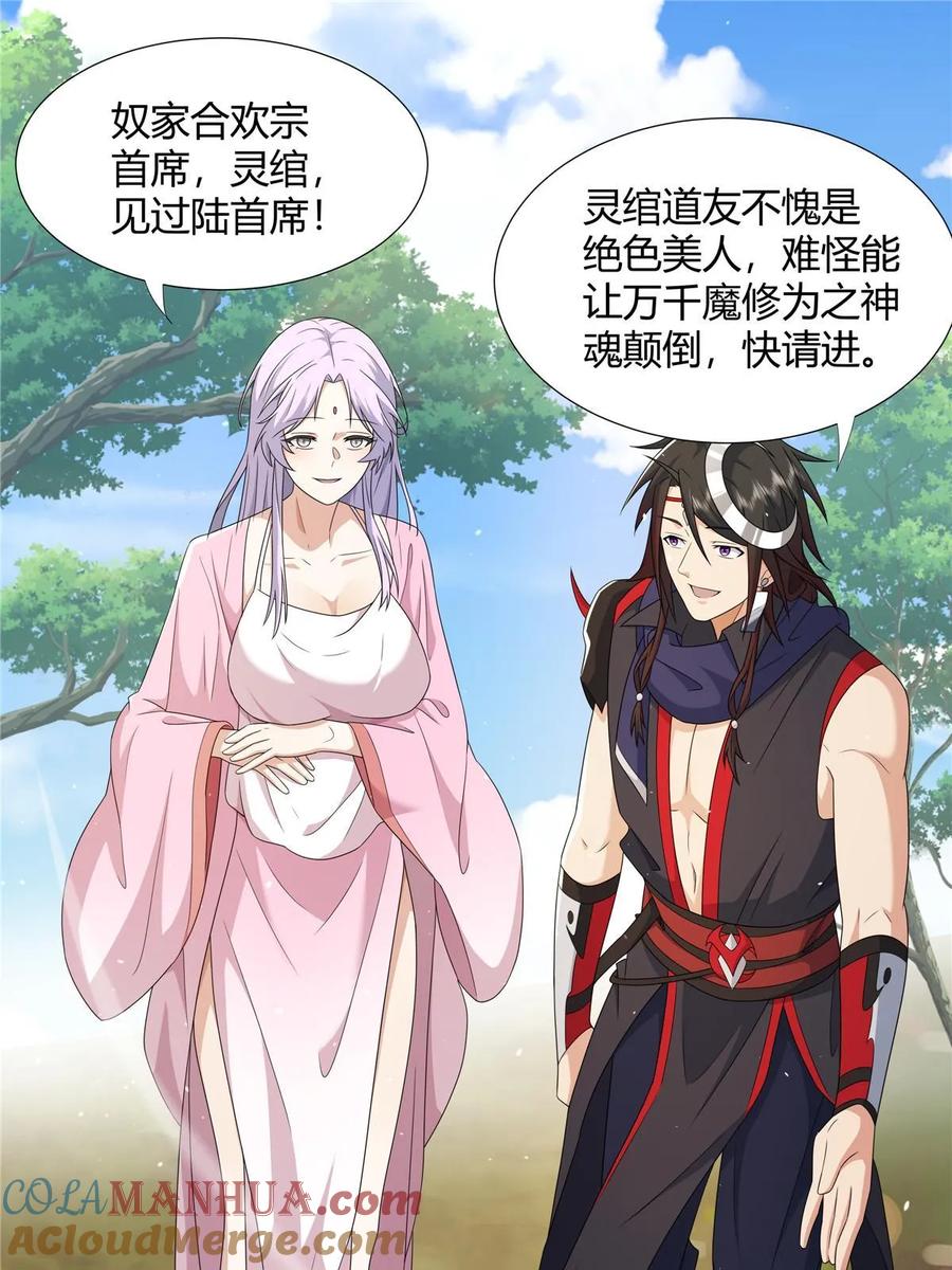 武功自动修炼：我在魔教修成佛皇 066 得加钱 第3页