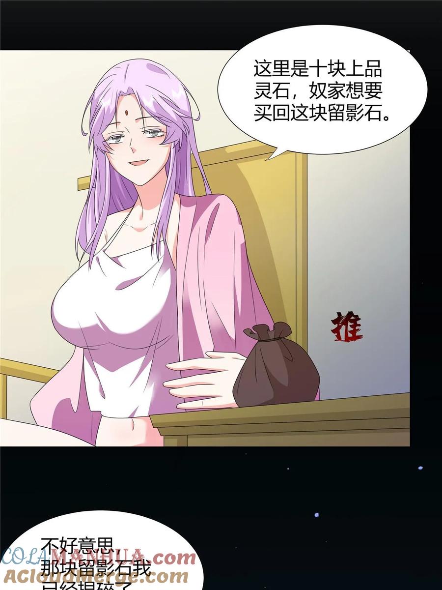武功自动修炼：我在魔教修成佛皇 066 得加钱 第27页