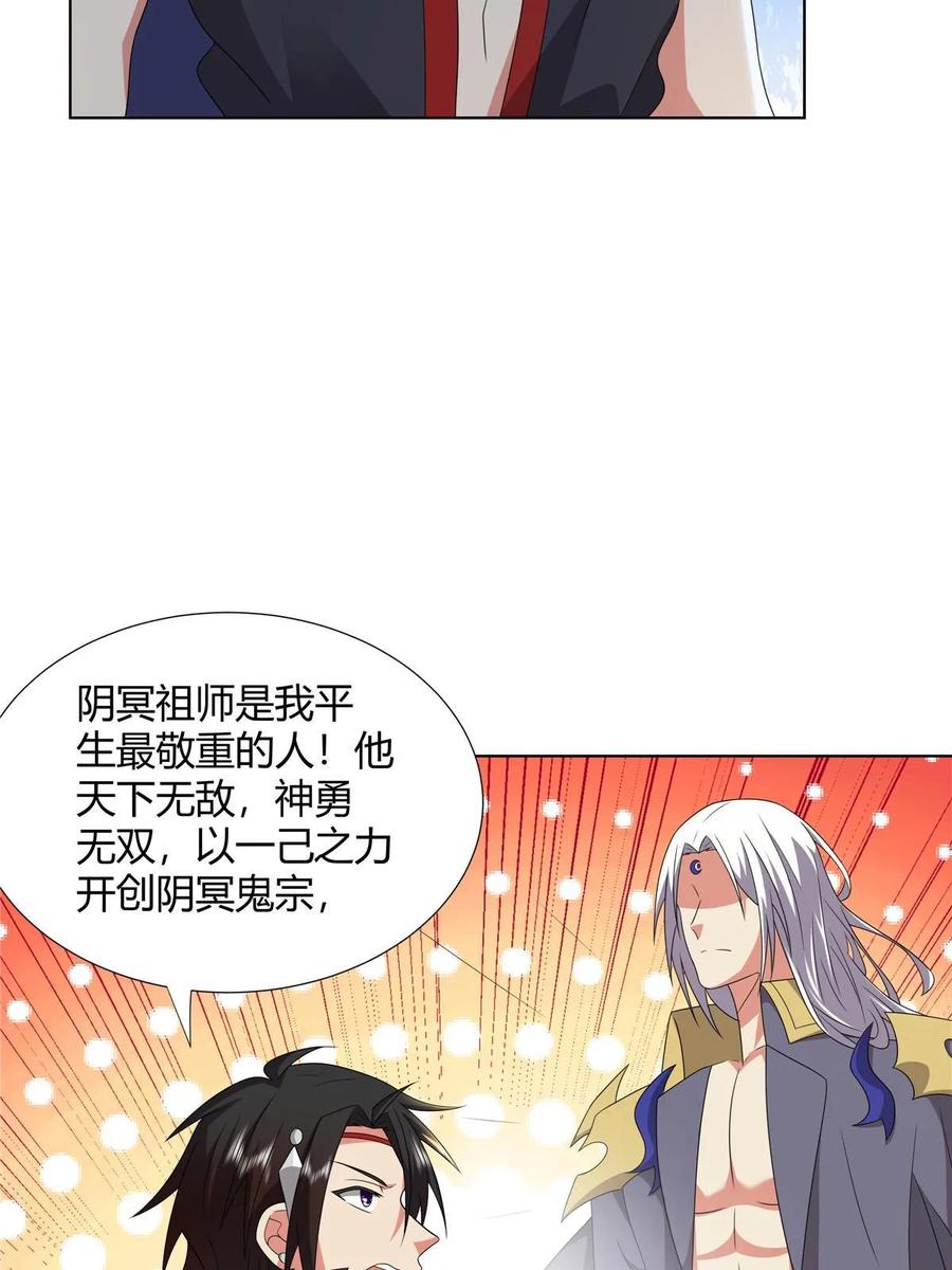 武功自动修炼：我在魔教修成佛皇 066 得加钱 第38页