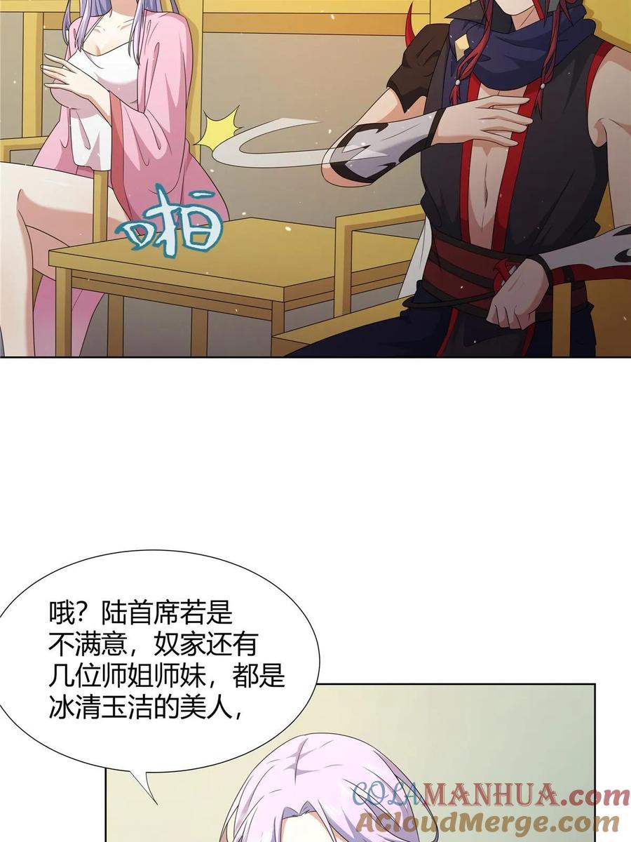 武功自动修炼：我在魔教修成佛皇 066 得加钱 第17页