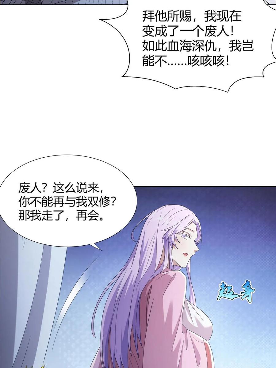 武功自动修炼：我在魔教修成佛皇 067 卧底 第20页