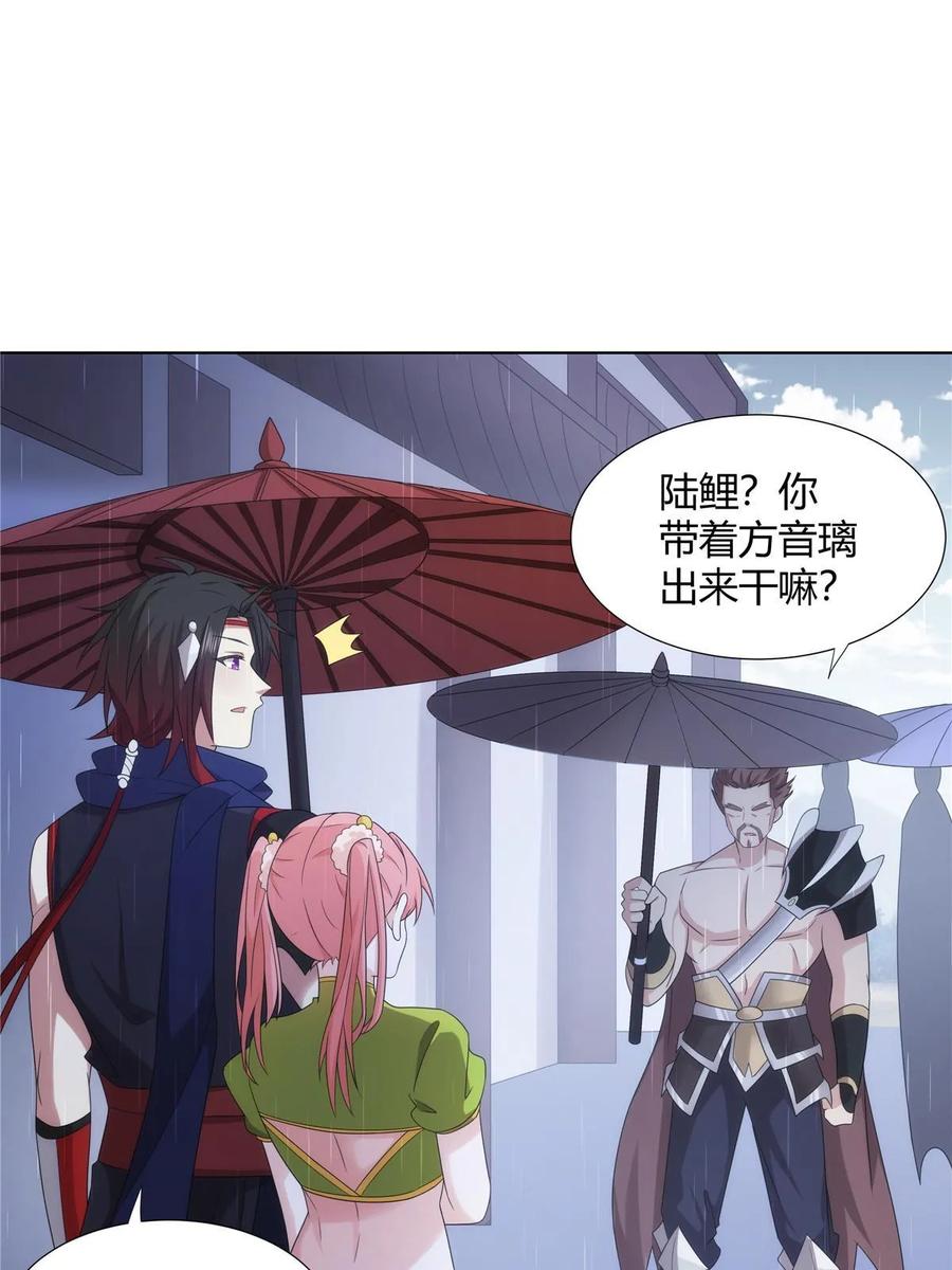 武功自动修炼：我在魔教修成佛皇 067 卧底 第44页