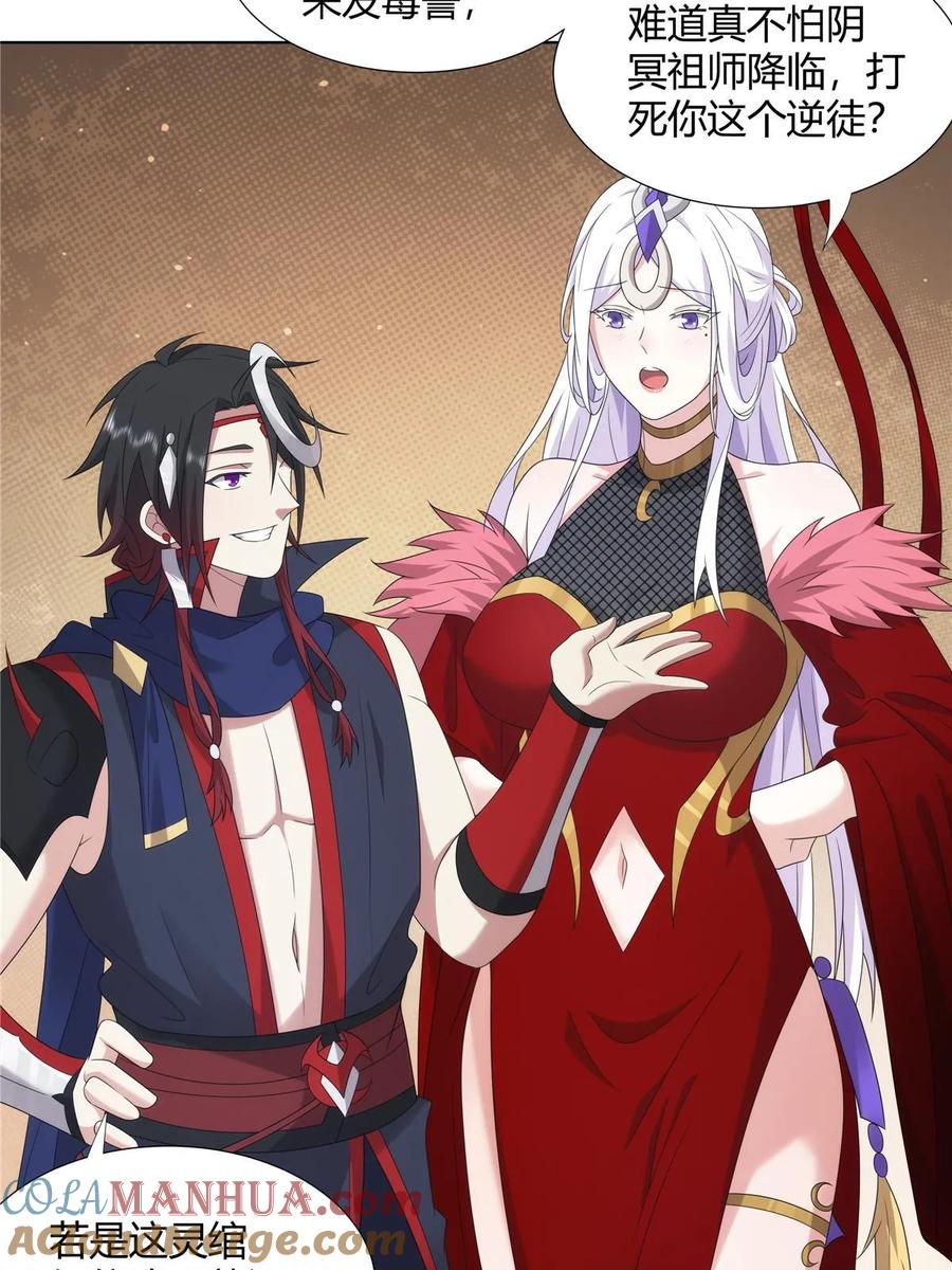 武功自动修炼：我在魔教修成佛皇 067 卧底 第9页