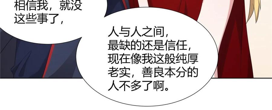 武功自动修炼：我在魔教修成佛皇 067 卧底 第10页