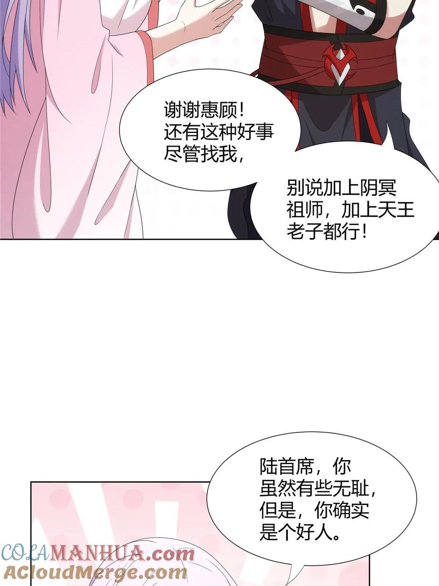 武功自动修炼：我在魔教修成佛皇 067 卧底 第3页