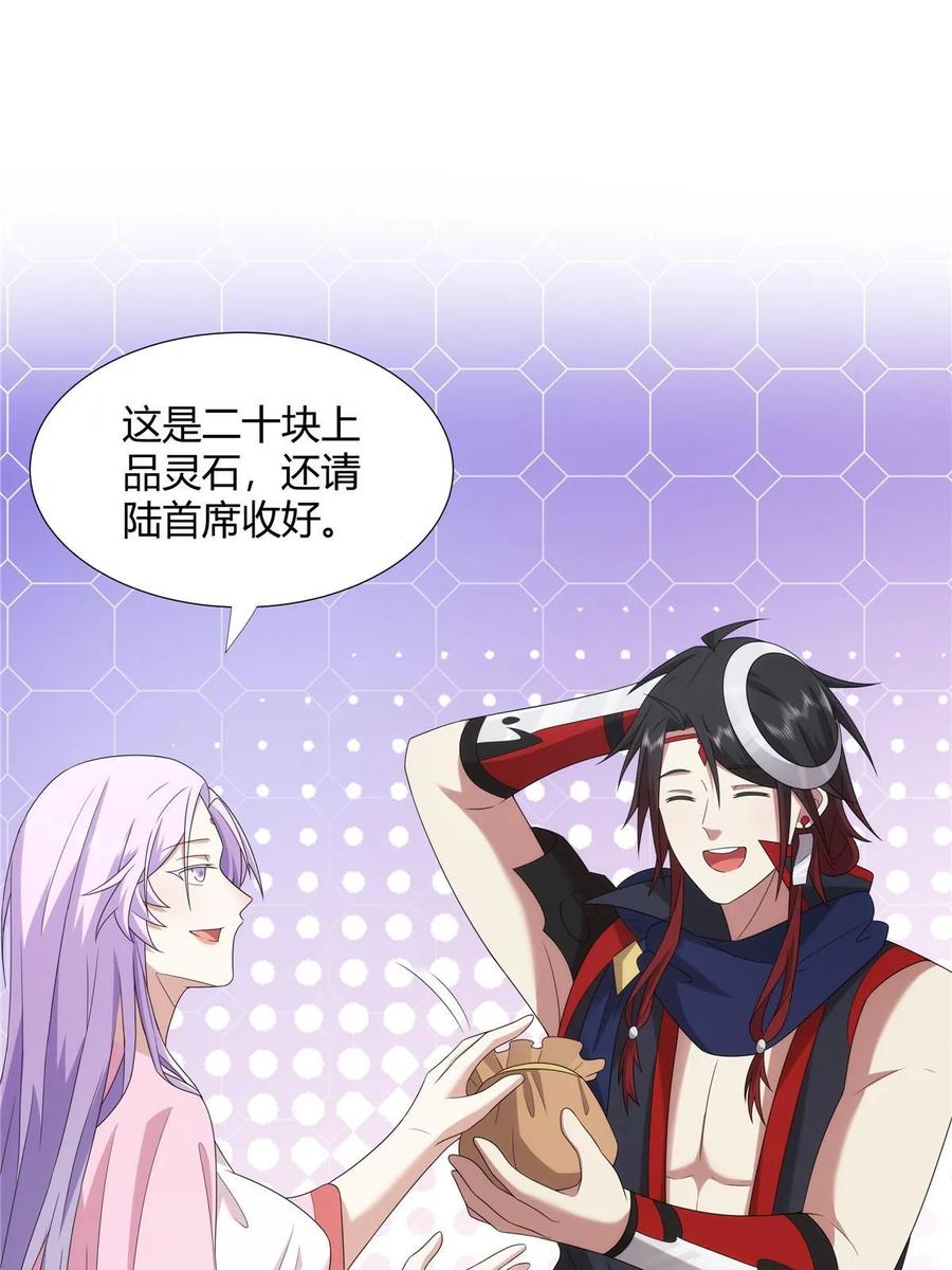 武功自动修炼：我在魔教修成佛皇 067 卧底 第2页