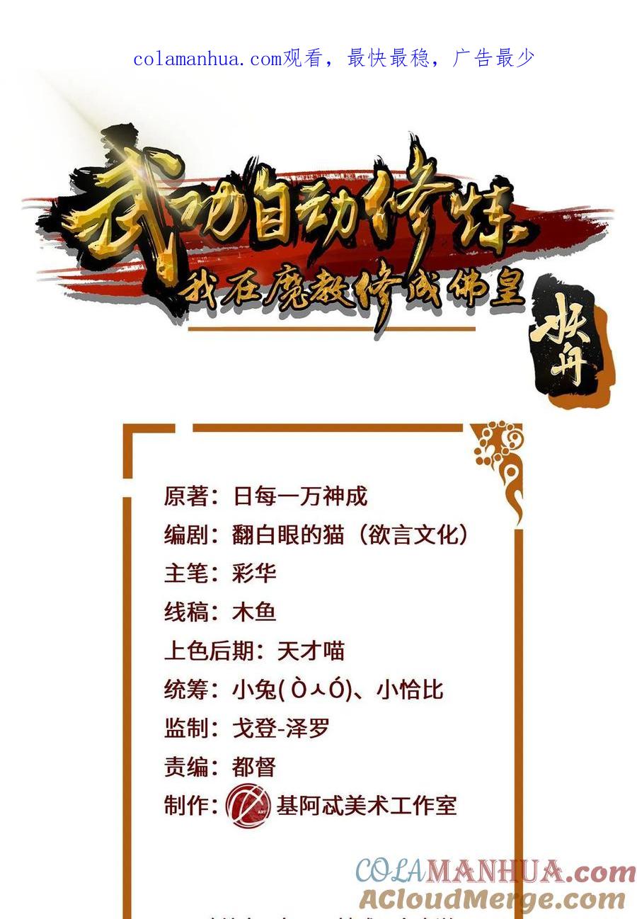 武功自动修炼：我在魔教修成佛皇 067 卧底 第1页