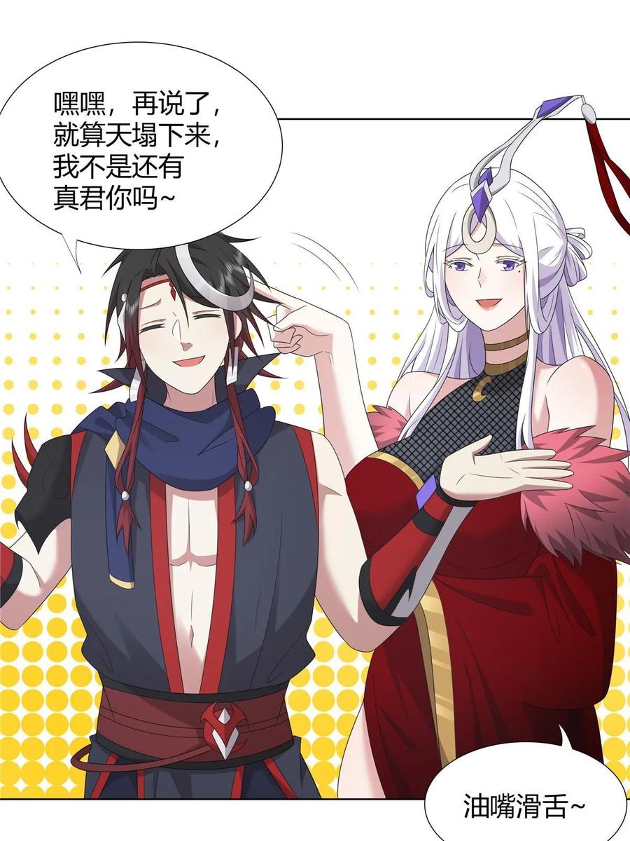 武功自动修炼：我在魔教修成佛皇 067 卧底 第11页