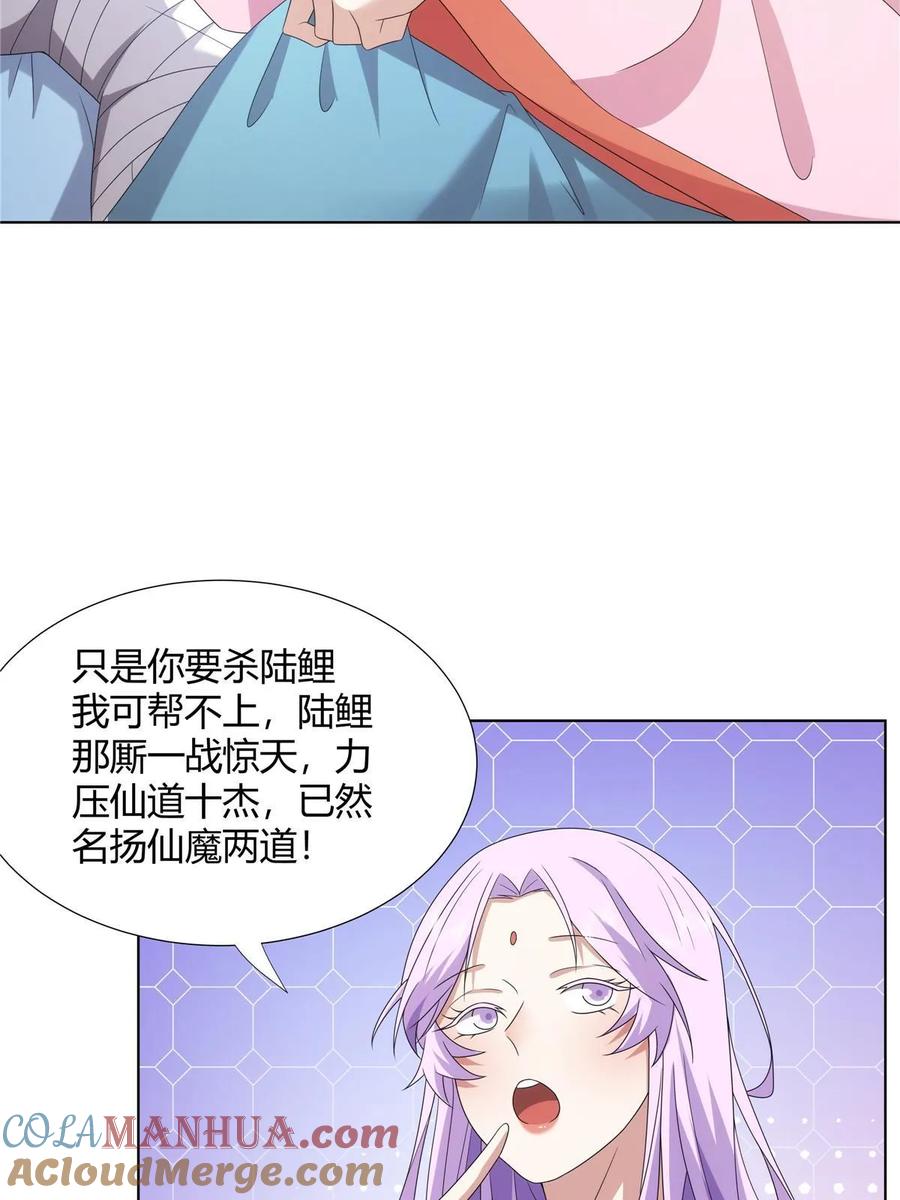 武功自动修炼：我在魔教修成佛皇 067 卧底 第24页
