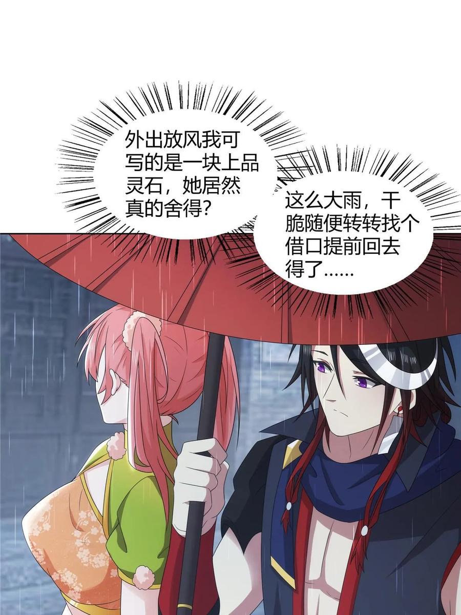 武功自动修炼：我在魔教修成佛皇 067 卧底 第40页