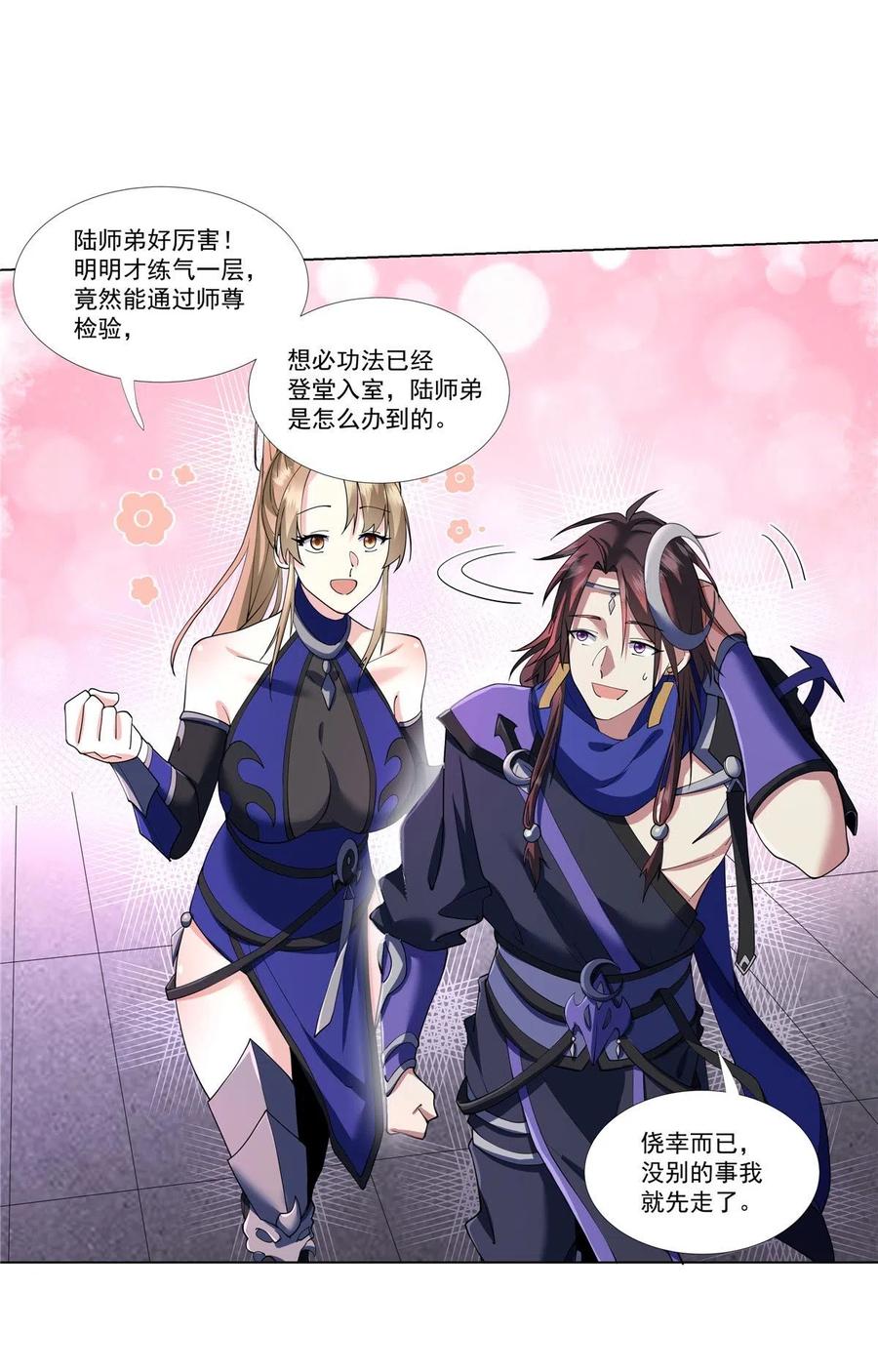 武功自动修炼：我在魔教修成佛皇 006 就你有底牌？ 第10页