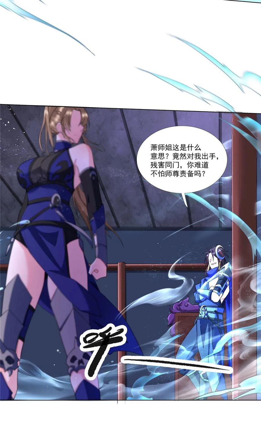 武功自动修炼：我在魔教修成佛皇 006 就你有底牌？ 第14页