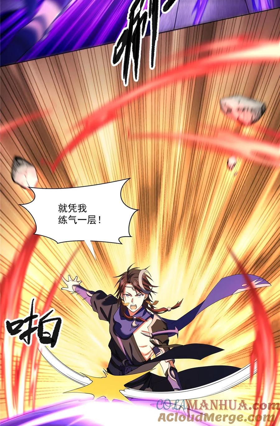 武功自动修炼：我在魔教修成佛皇 006 就你有底牌？ 第17页