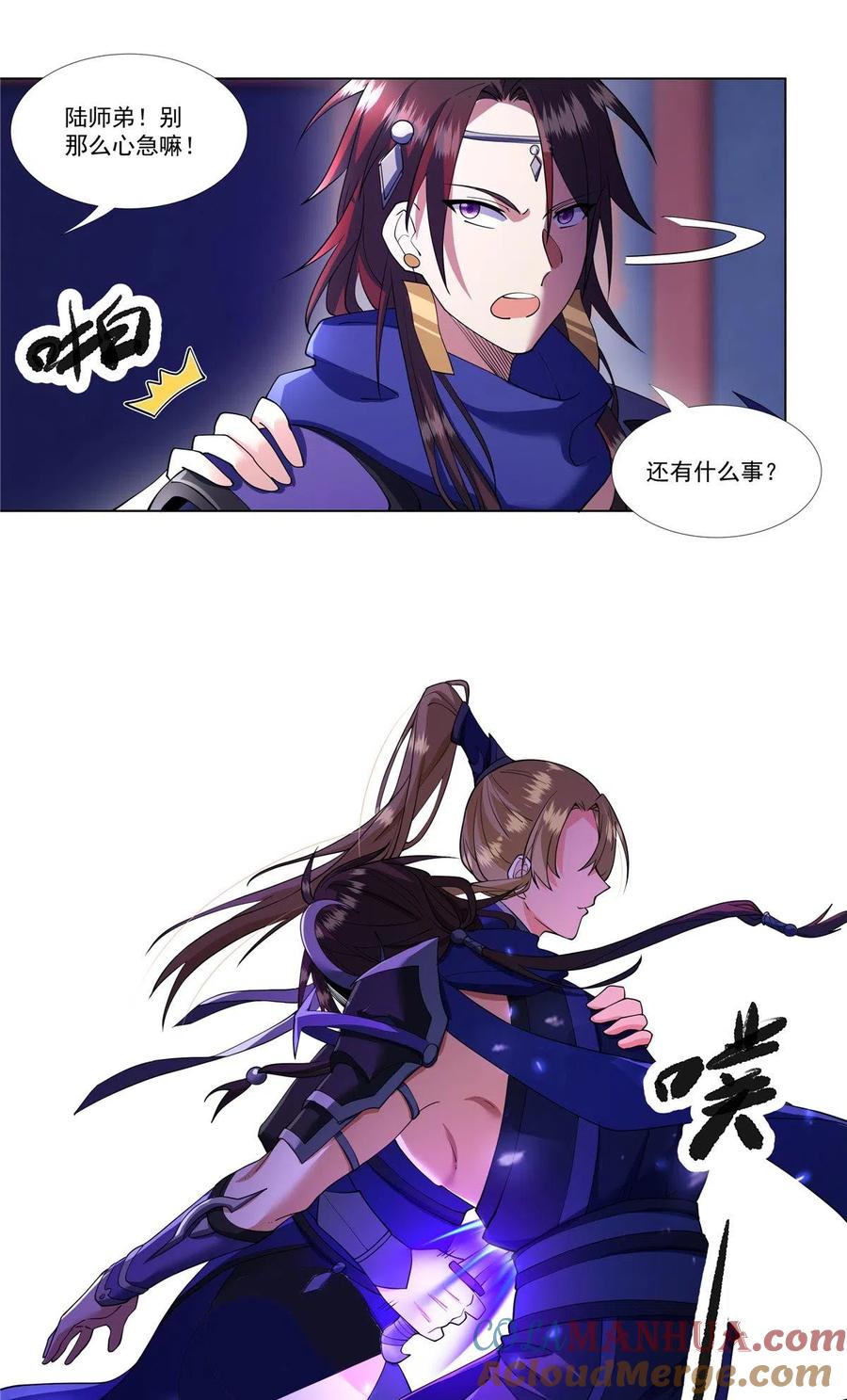 武功自动修炼：我在魔教修成佛皇 006 就你有底牌？ 第11页