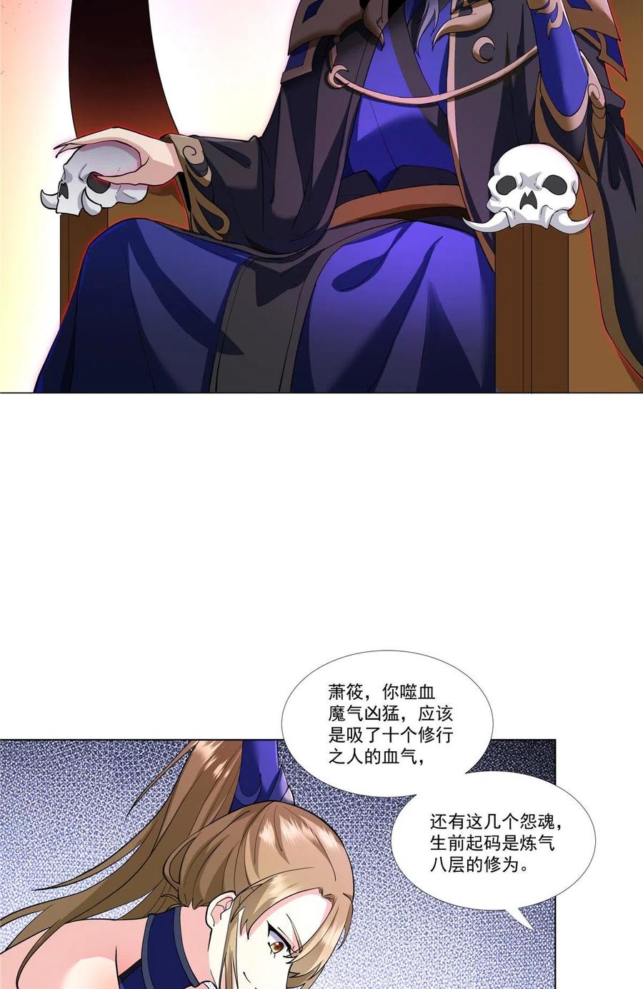 武功自动修炼：我在魔教修成佛皇 006 就你有底牌？ 第4页