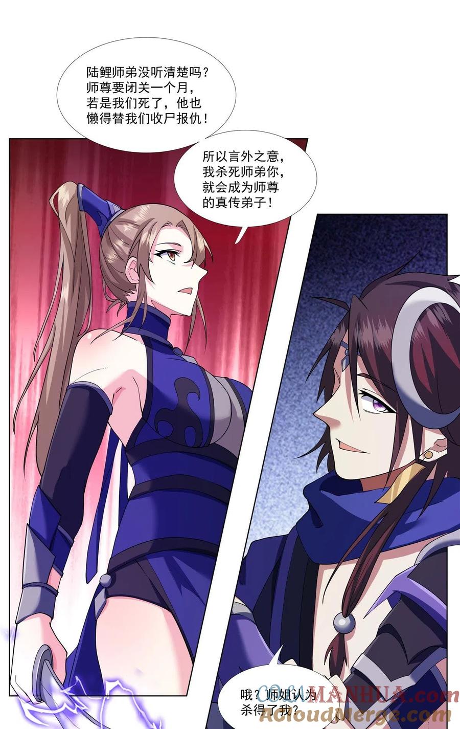 武功自动修炼：我在魔教修成佛皇 006 就你有底牌？ 第15页