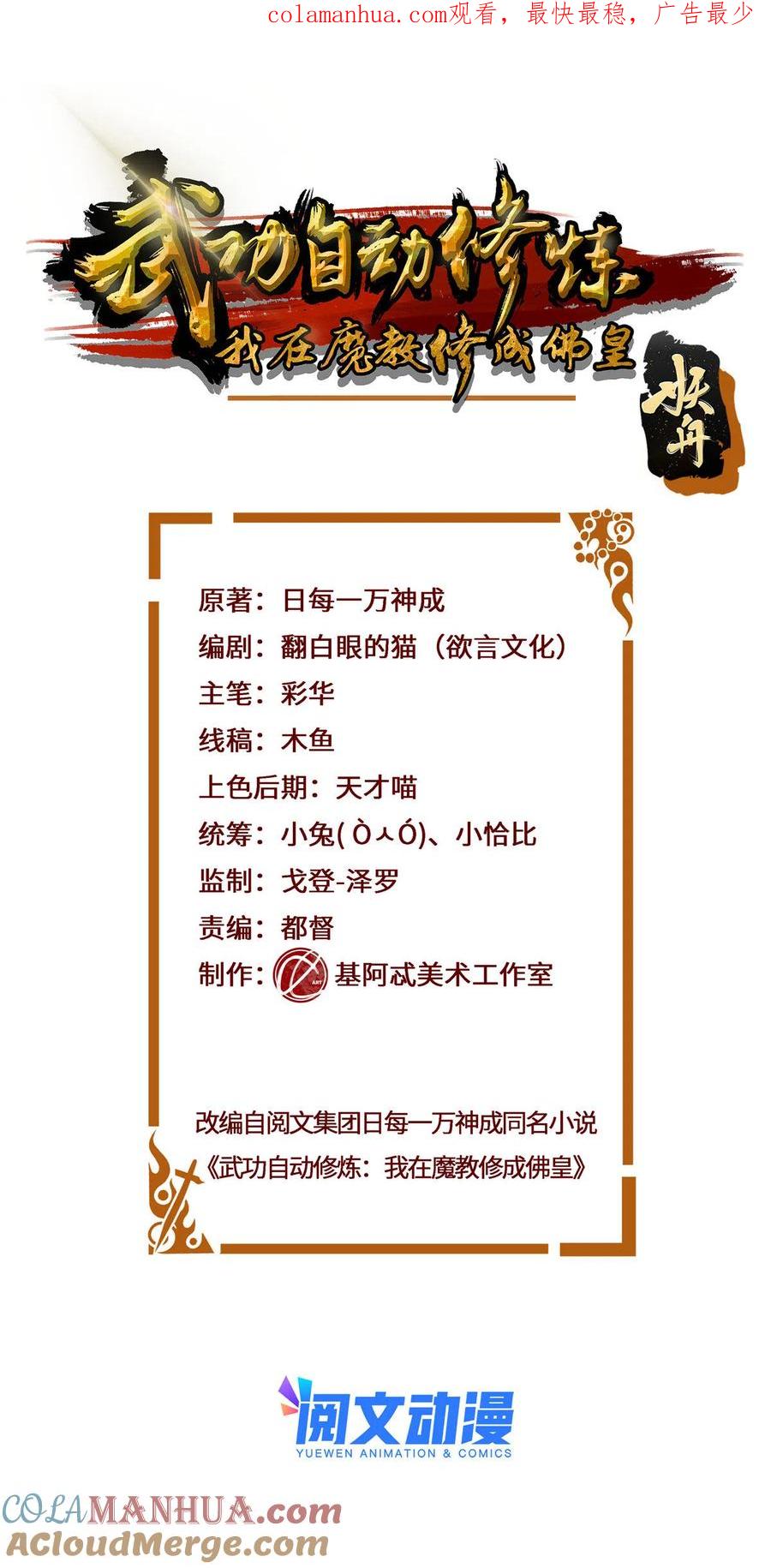 武功自动修炼：我在魔教修成佛皇 006 就你有底牌？ 第1页