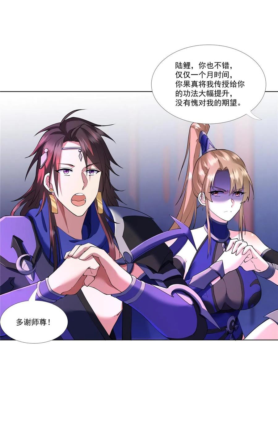 武功自动修炼：我在魔教修成佛皇 006 就你有底牌？ 第6页