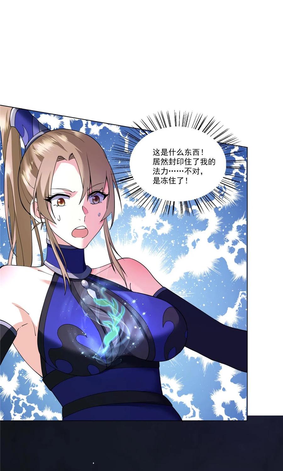 武功自动修炼：我在魔教修成佛皇 006 就你有底牌？ 第22页