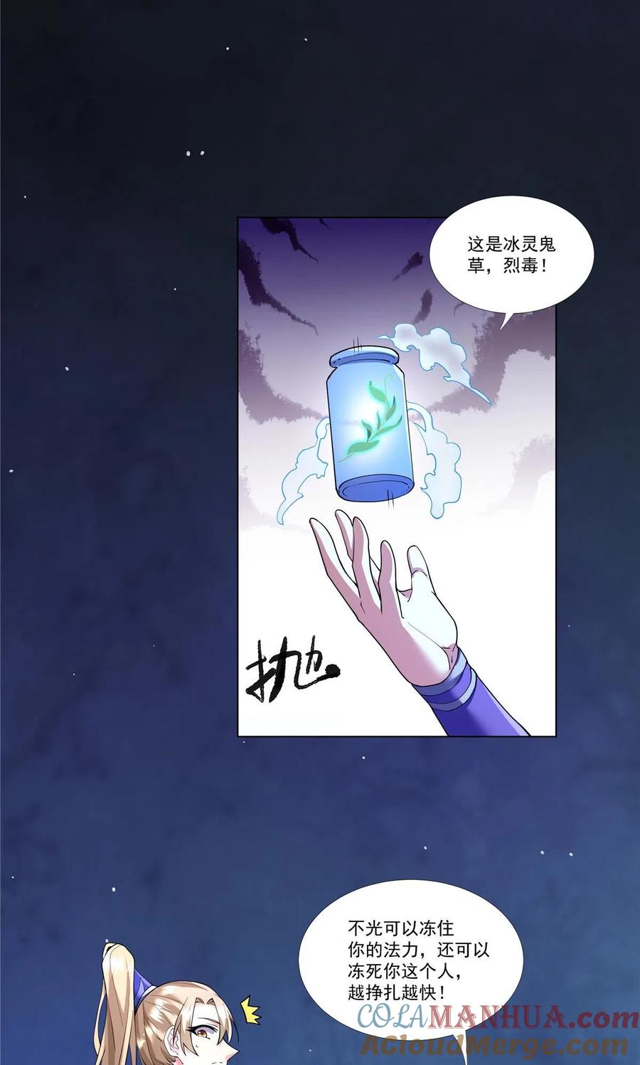 武功自动修炼：我在魔教修成佛皇 006 就你有底牌？ 第23页